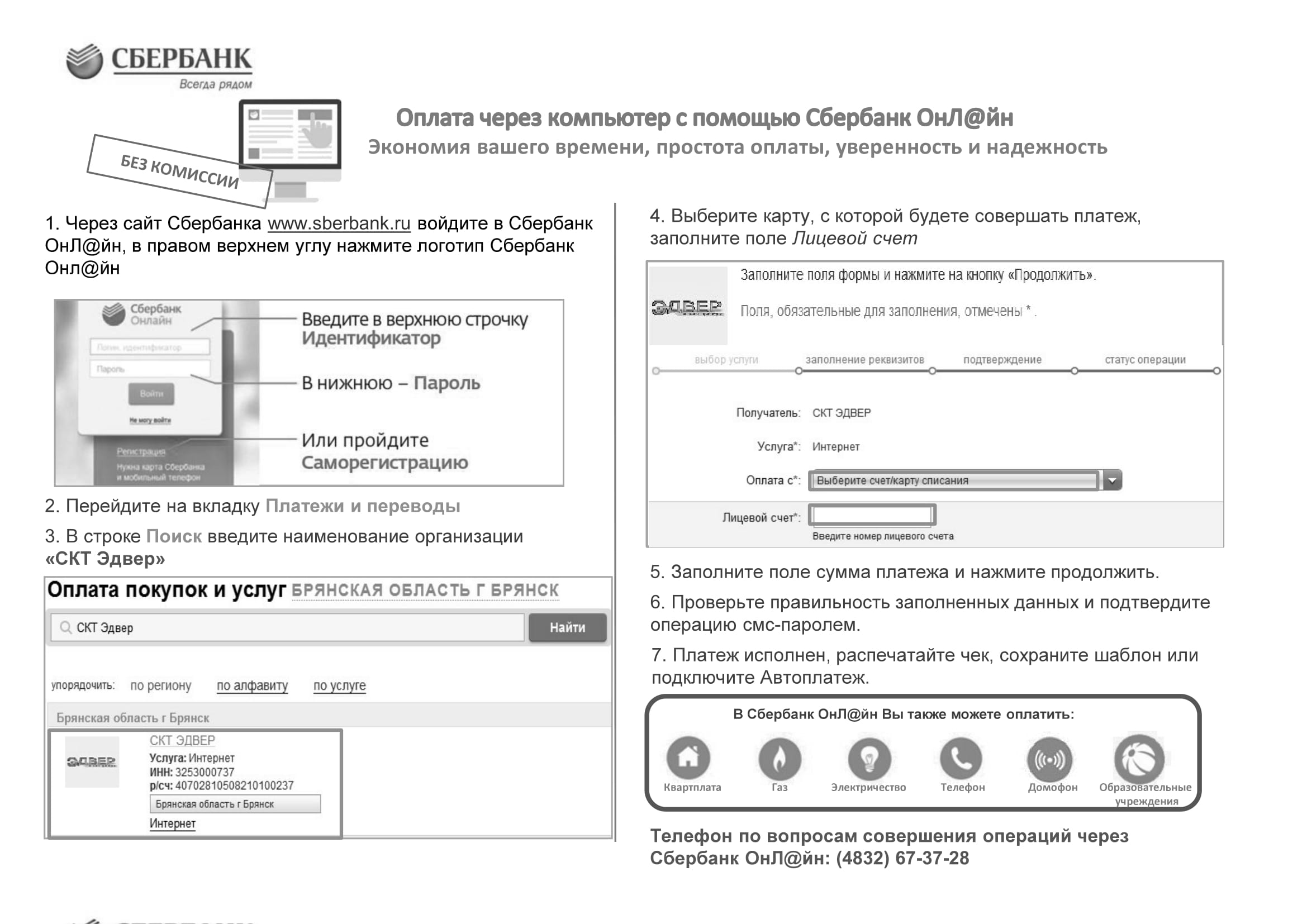 Сбербанк Онлайн