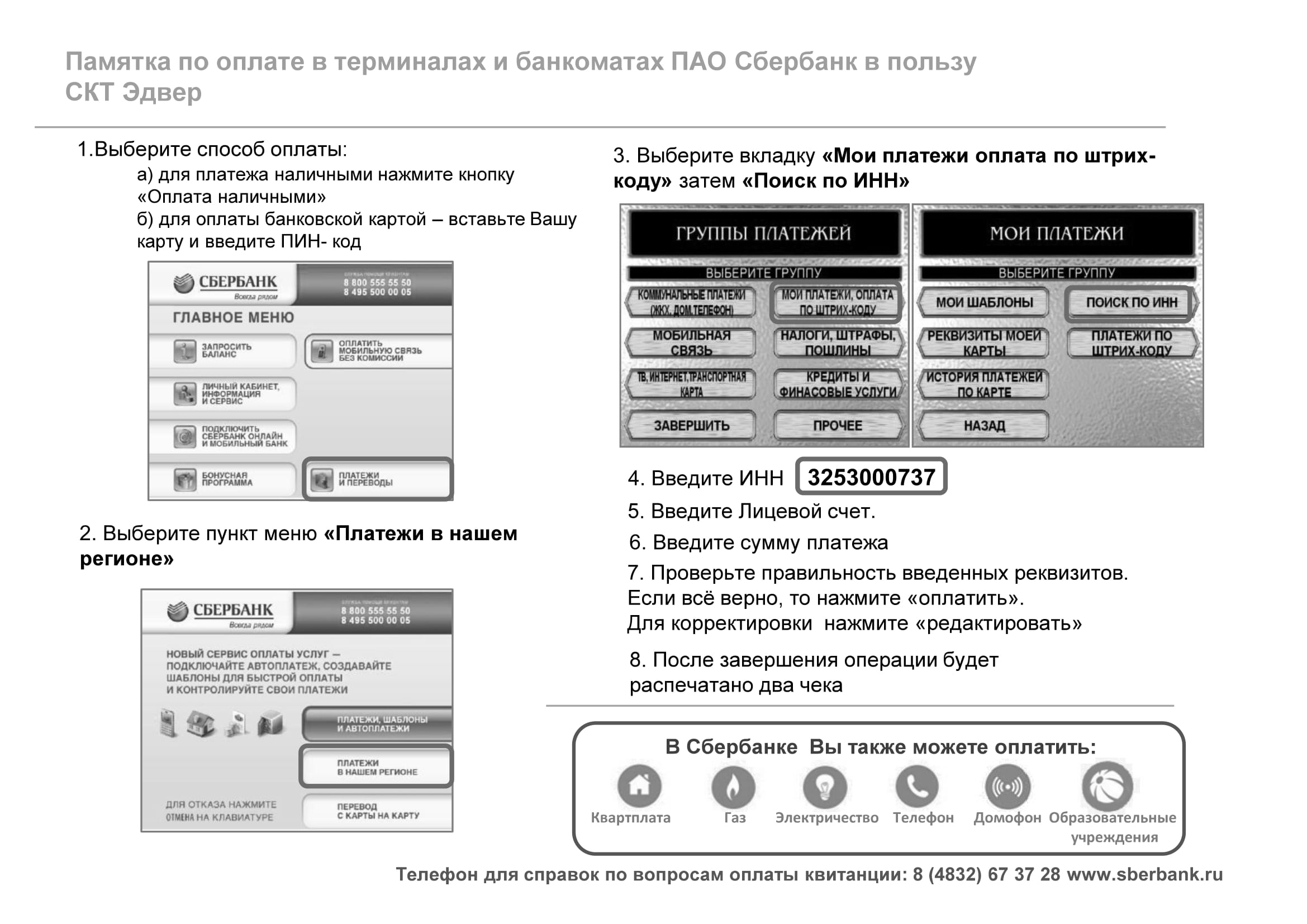 Сбербанк Терминал